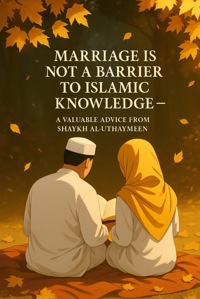 Digital artwork of a couple sitting on fallen leaves with text: "Marriage is not a barrier to Islamic knowledge — A valuable advice from Shaykh Al-Uthaymeen."