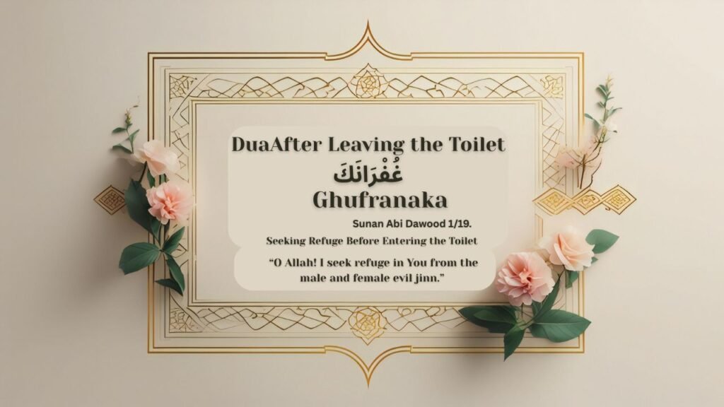 Minimalist Islamic-themed artwork with the English text “Dua After Leaving the Toilet: I ask You for Your forgiveness.” in modern serif font, soft beige and cream background, gold accents, and Islamic geometric patterns