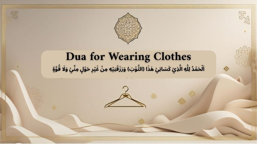 Minimalist Islamic design with English text of Dua for Wearing Clothes, soft beige and ivory background, gold accents, and Islamic geometric border